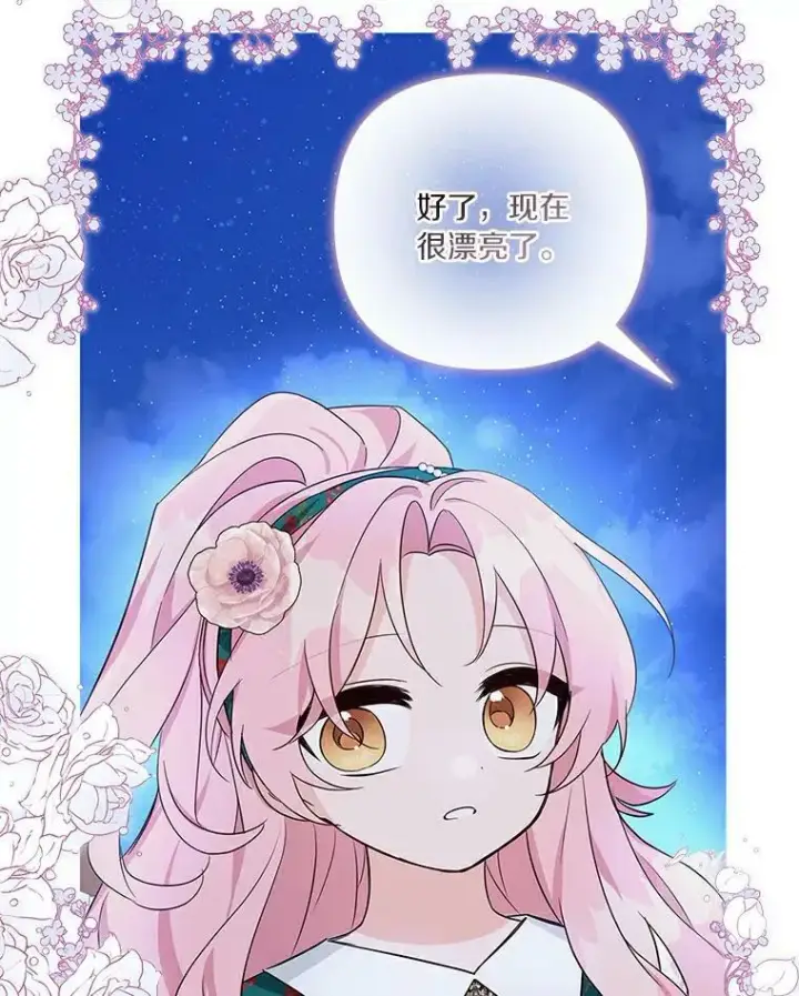 《反派家族的掌权小女儿》31.你喜欢的样子图46