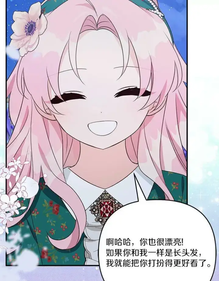 《反派家族的掌权小女儿》31.你喜欢的样子图52