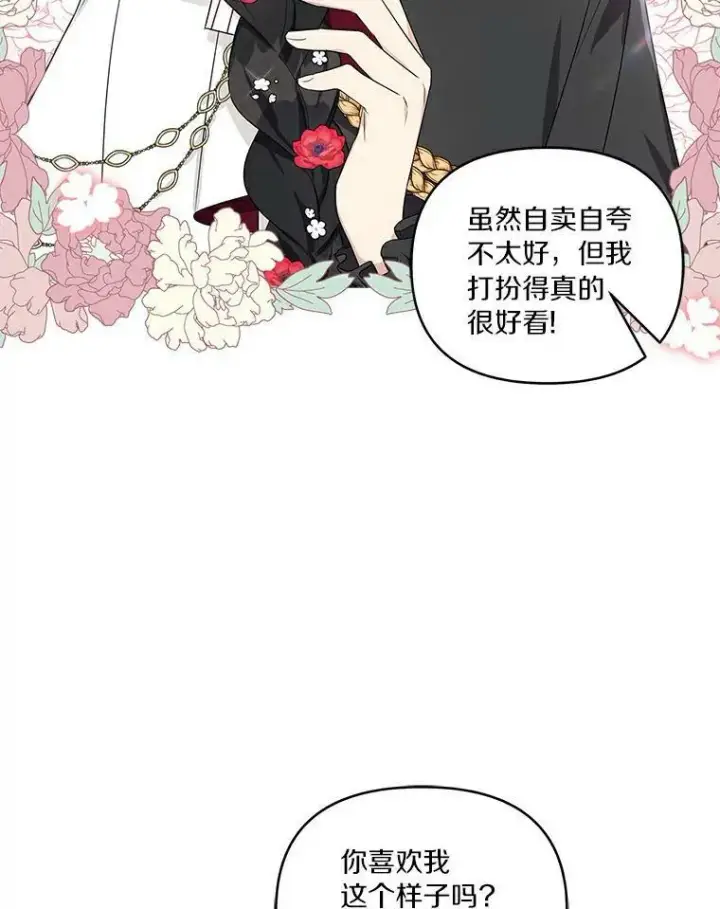 《反派家族的掌权小女儿》31.你喜欢的样子图62