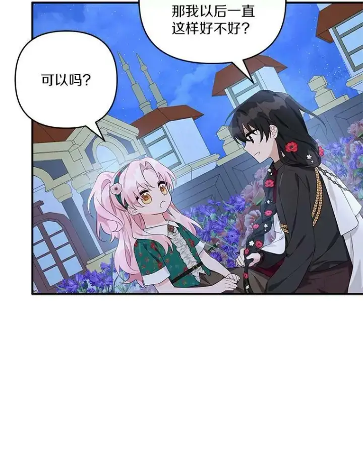 《反派家族的掌权小女儿》31.你喜欢的样子图63