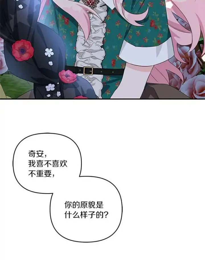 《反派家族的掌权小女儿》31.你喜欢的样子图66