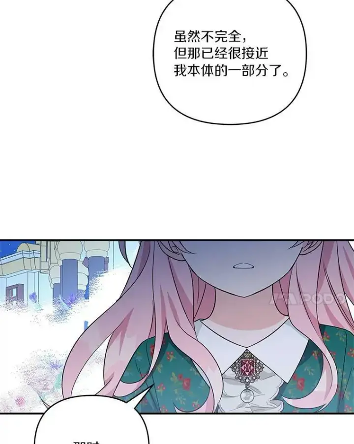 《反派家族的掌权小女儿》31.你喜欢的样子图68
