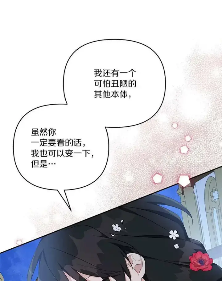 《反派家族的掌权小女儿》31.你喜欢的样子图76