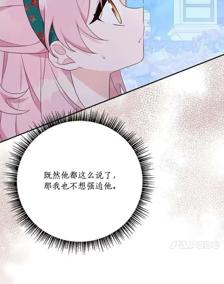 《反派家族的掌权小女儿》31.你喜欢的样子图78