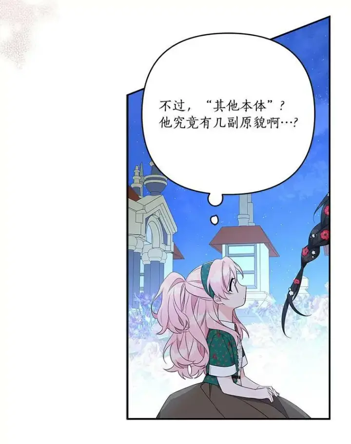 《反派家族的掌权小女儿》31.你喜欢的样子图79