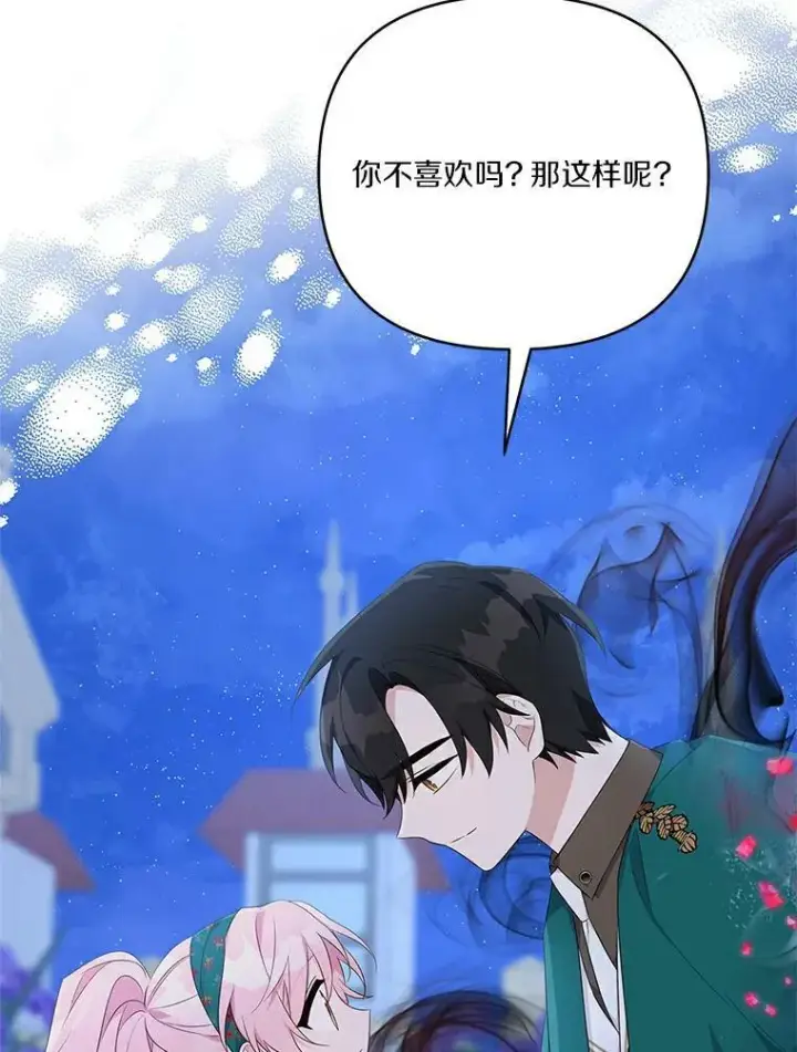 《反派家族的掌权小女儿》31.你喜欢的样子图90