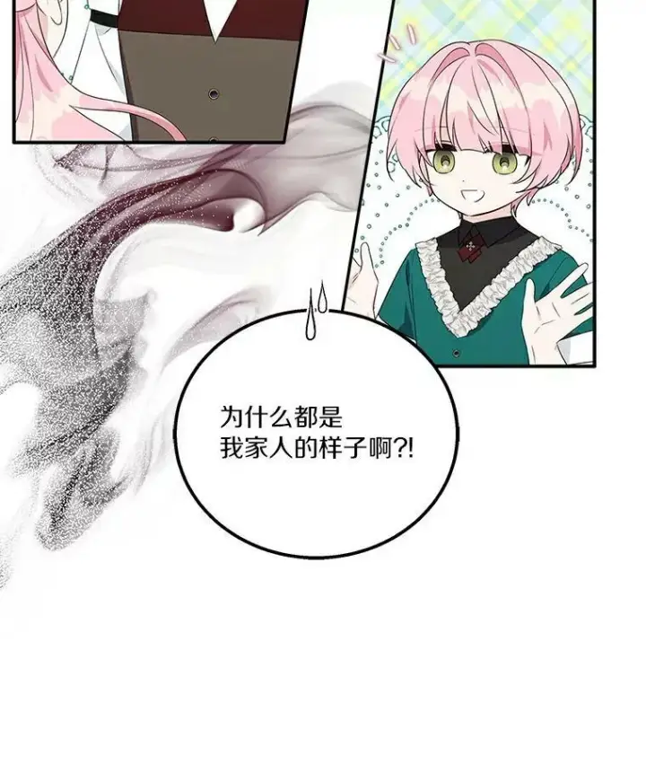 《反派家族的掌权小女儿》31.你喜欢的样子图96