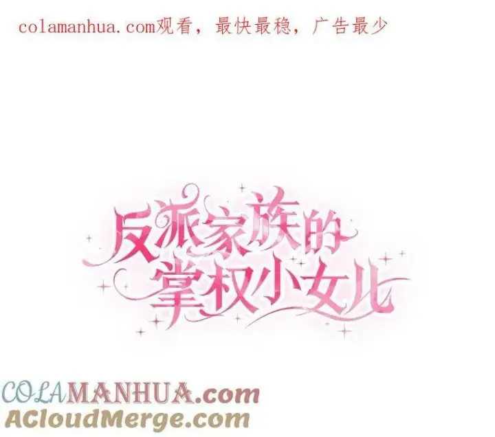 《反派家族的掌权小女儿》32.参加生日宴图121