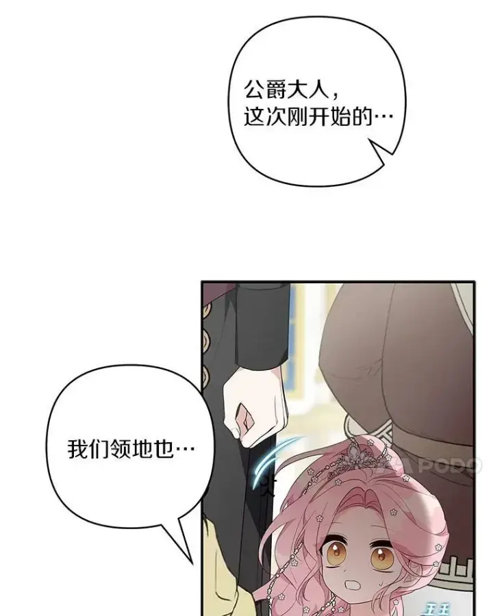 《反派家族的掌权小女儿》33.最喜欢的人图11