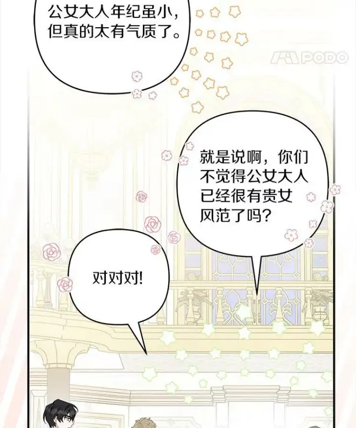 《反派家族的掌权小女儿》33.最喜欢的人图22