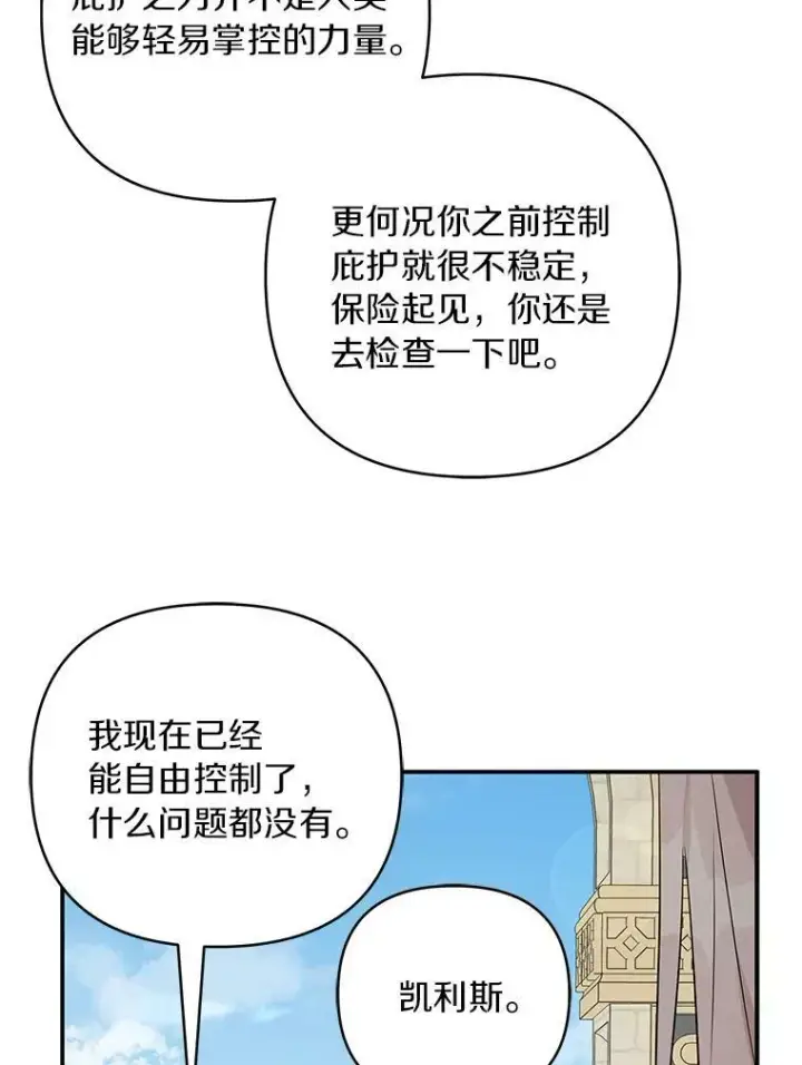 《反派家族的掌权小女儿》34.星之塔图114