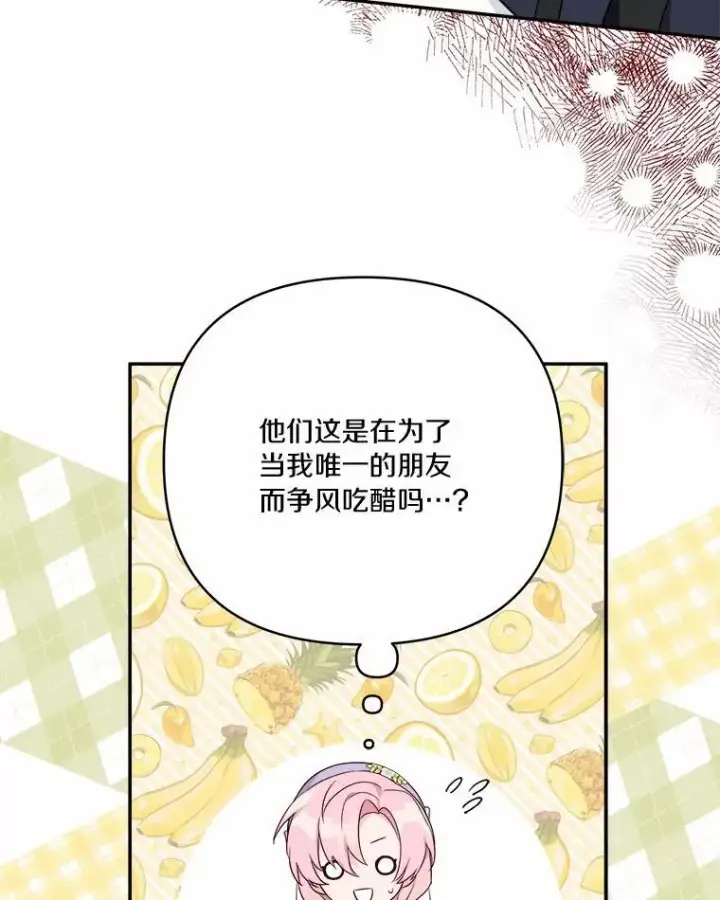 《反派家族的掌权小女儿》36.争风吃醋图14