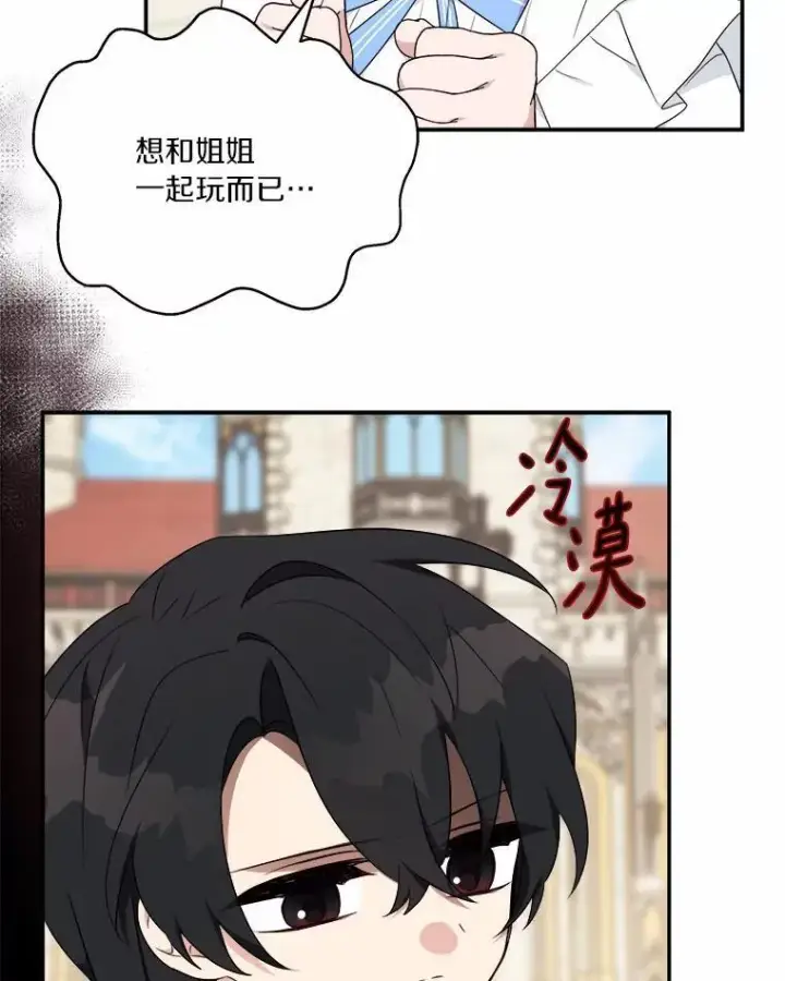 《反派家族的掌权小女儿》36.争风吃醋图60