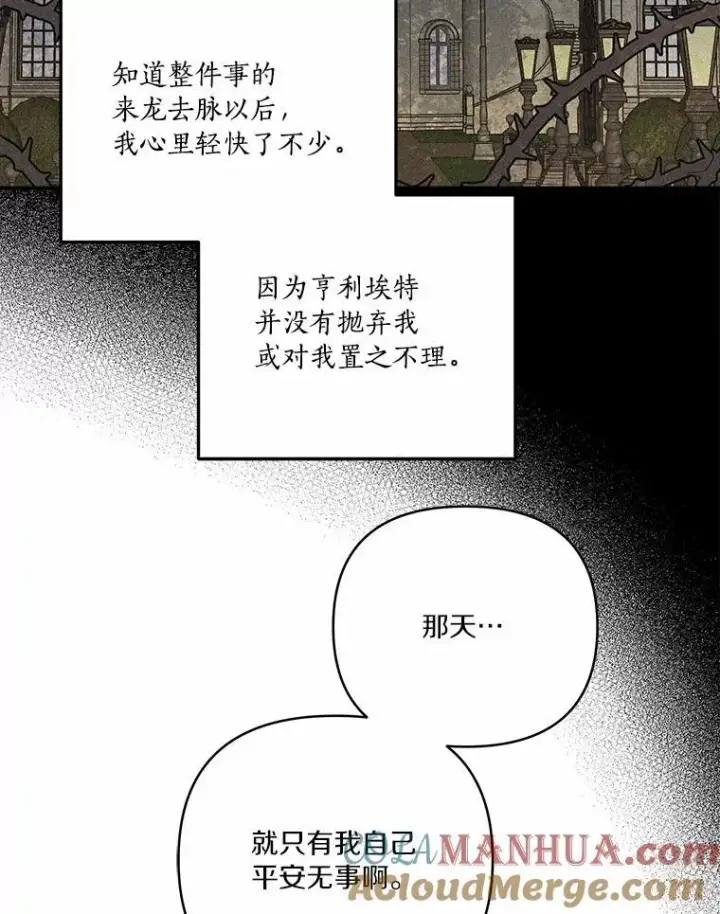 《反派家族的掌权小女儿》37.关于母亲的故事图101