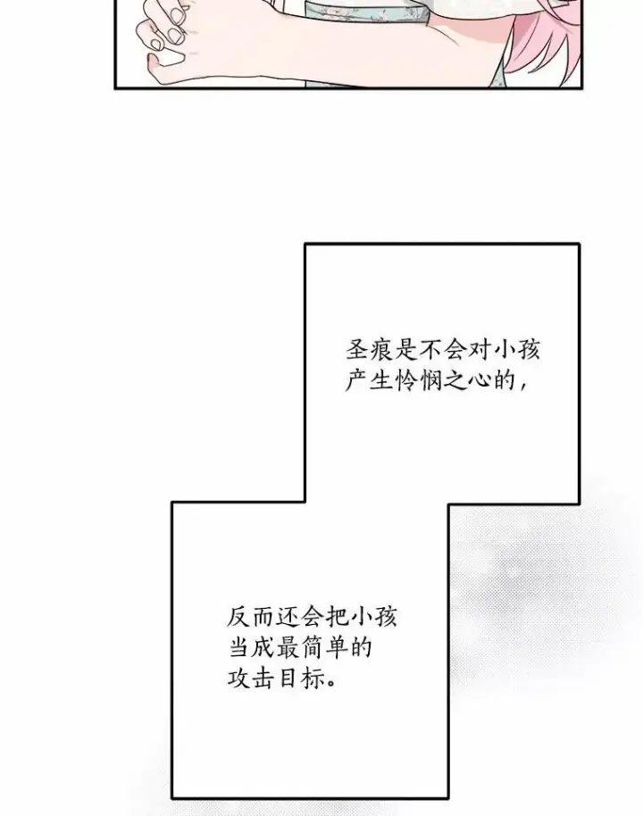 《反派家族的掌权小女儿》37.关于母亲的故事图103