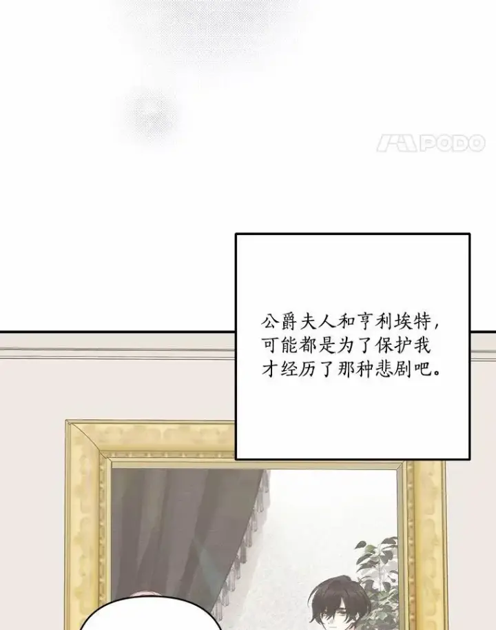 《反派家族的掌权小女儿》37.关于母亲的故事图104