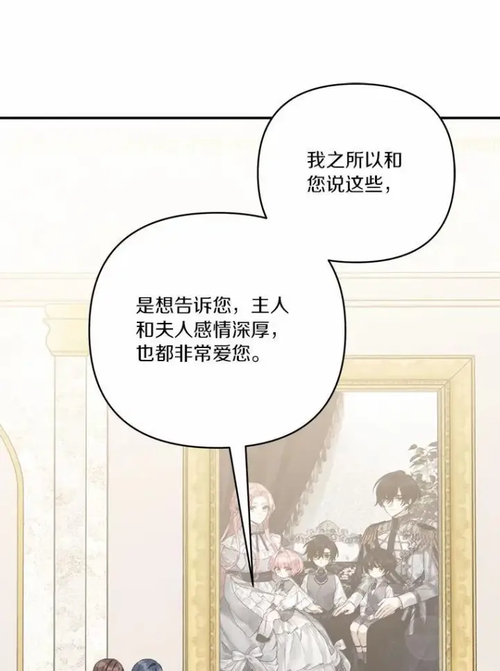 《反派家族的掌权小女儿》37.关于母亲的故事图110