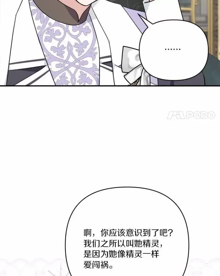 《反派家族的掌权小女儿》37.关于母亲的故事图15