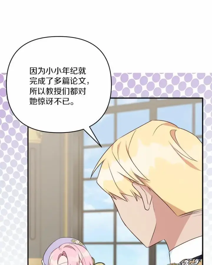 《反派家族的掌权小女儿》37.关于母亲的故事图19