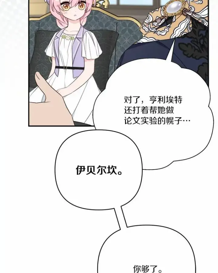 《反派家族的掌权小女儿》37.关于母亲的故事图20