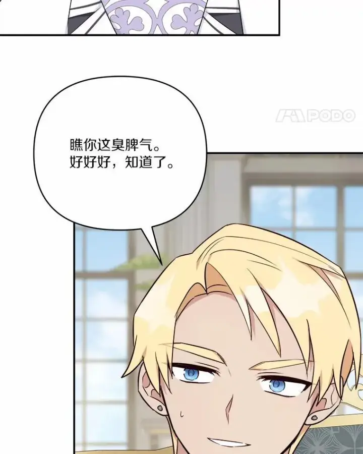 《反派家族的掌权小女儿》37.关于母亲的故事图22