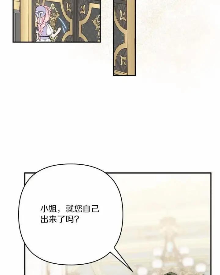 《反派家族的掌权小女儿》37.关于母亲的故事图28