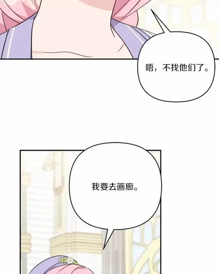 《反派家族的掌权小女儿》37.关于母亲的故事图31
