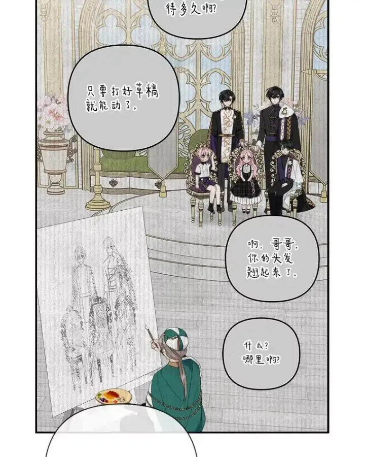 《反派家族的掌权小女儿》37.关于母亲的故事图36