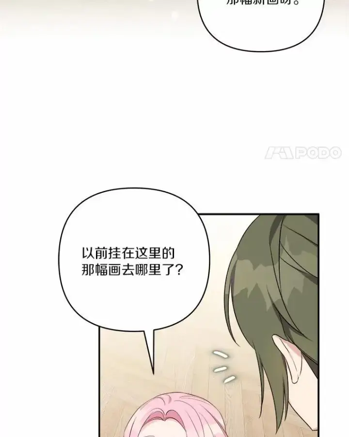 《反派家族的掌权小女儿》37.关于母亲的故事图39