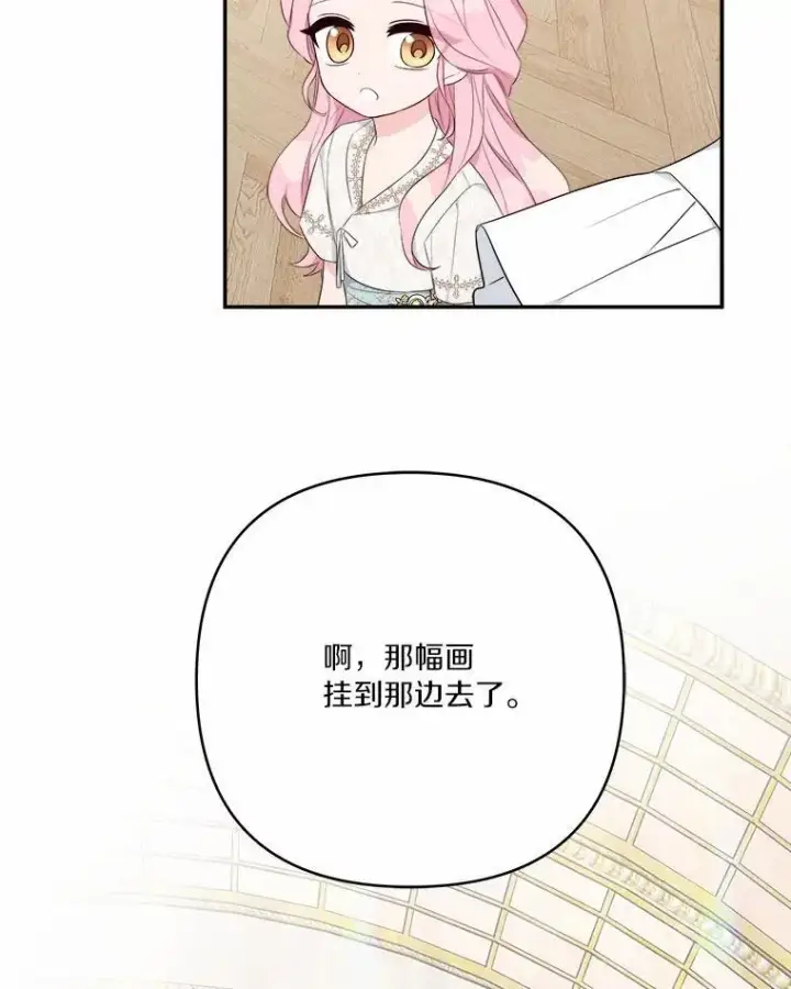 《反派家族的掌权小女儿》37.关于母亲的故事图40