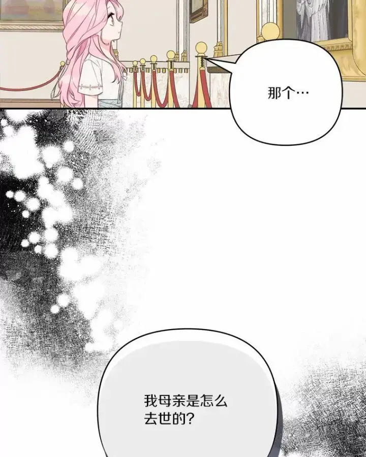 《反派家族的掌权小女儿》37.关于母亲的故事图44