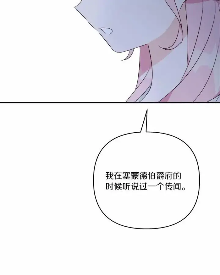 《反派家族的掌权小女儿》37.关于母亲的故事图50