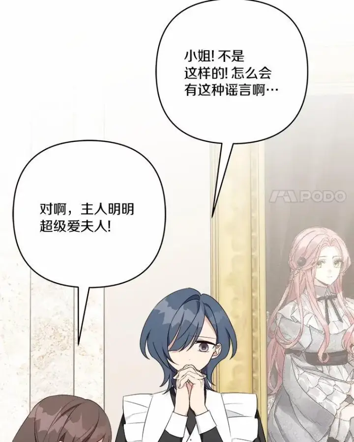 《反派家族的掌权小女儿》37.关于母亲的故事图56