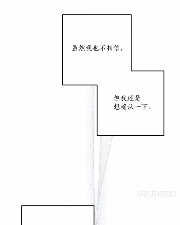 《反派家族的掌权小女儿》37.关于母亲的故事图59