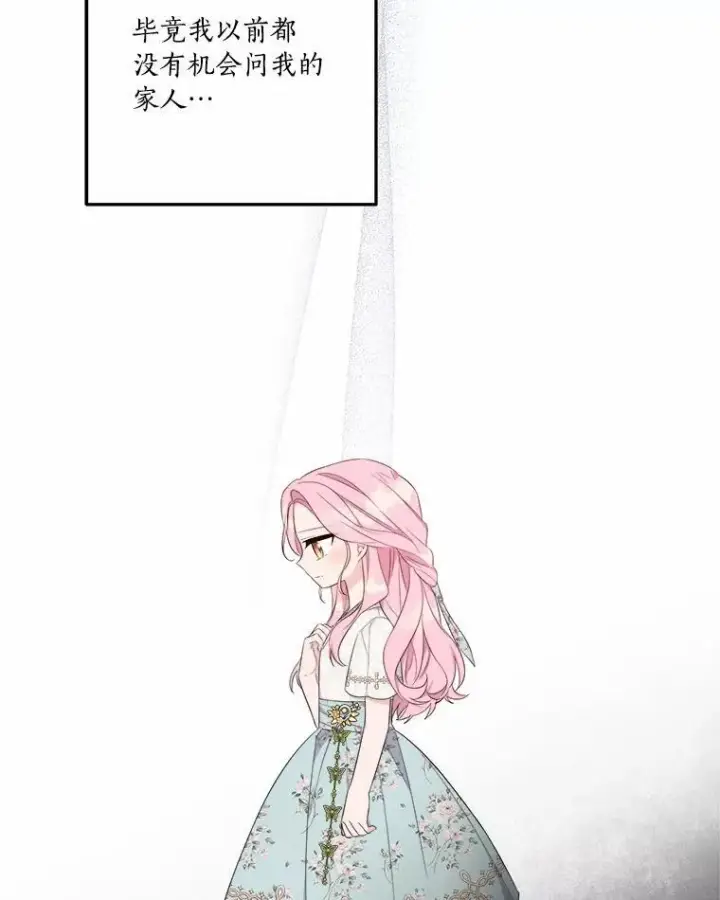 《反派家族的掌权小女儿》37.关于母亲的故事图60