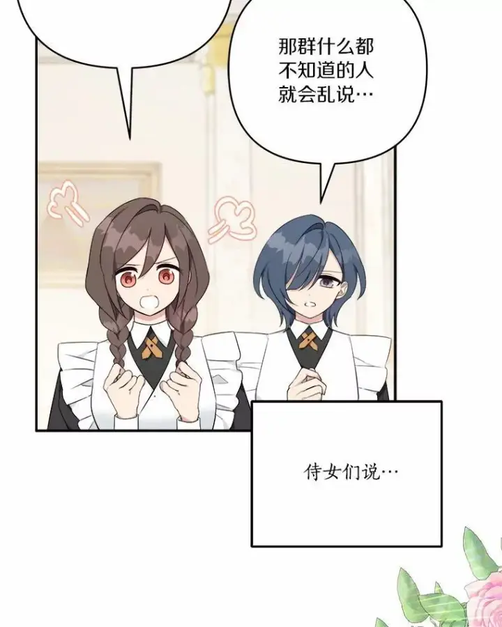 《反派家族的掌权小女儿》37.关于母亲的故事图62
