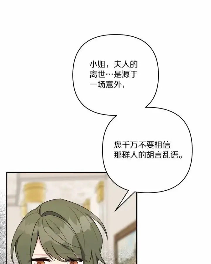 《反派家族的掌权小女儿》37.关于母亲的故事图67