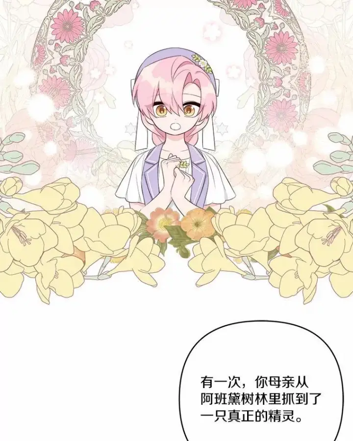 《反派家族的掌权小女儿》37.关于母亲的故事图7