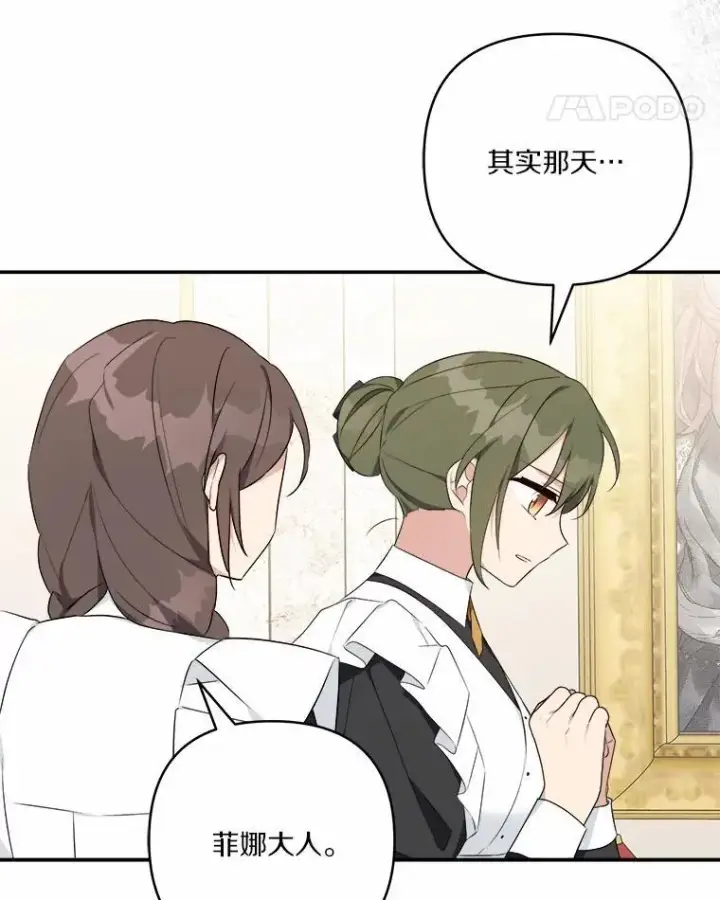 《反派家族的掌权小女儿》37.关于母亲的故事图70