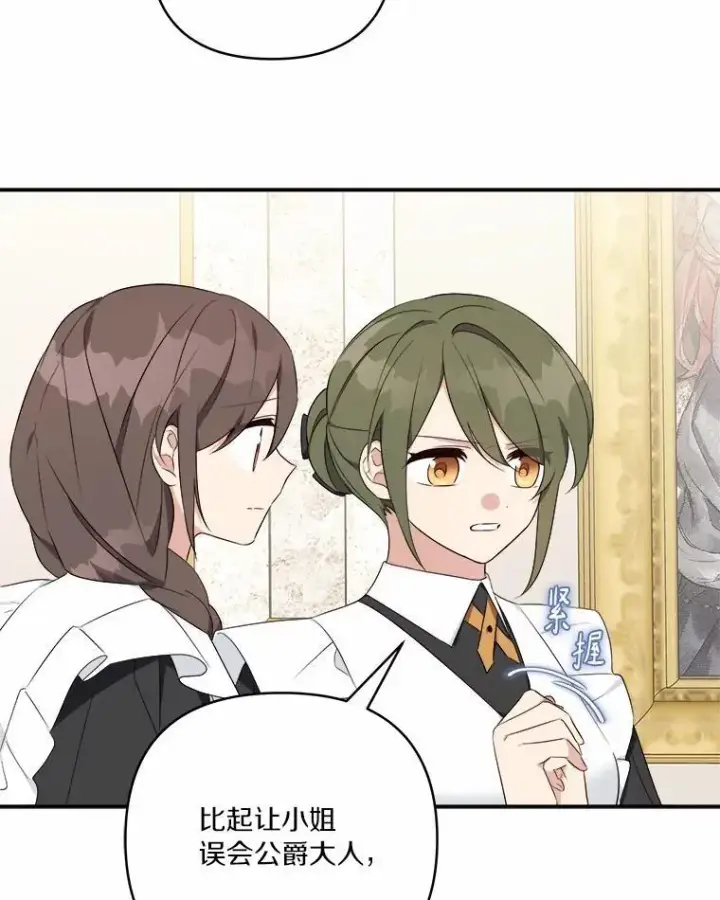 《反派家族的掌权小女儿》37.关于母亲的故事图71