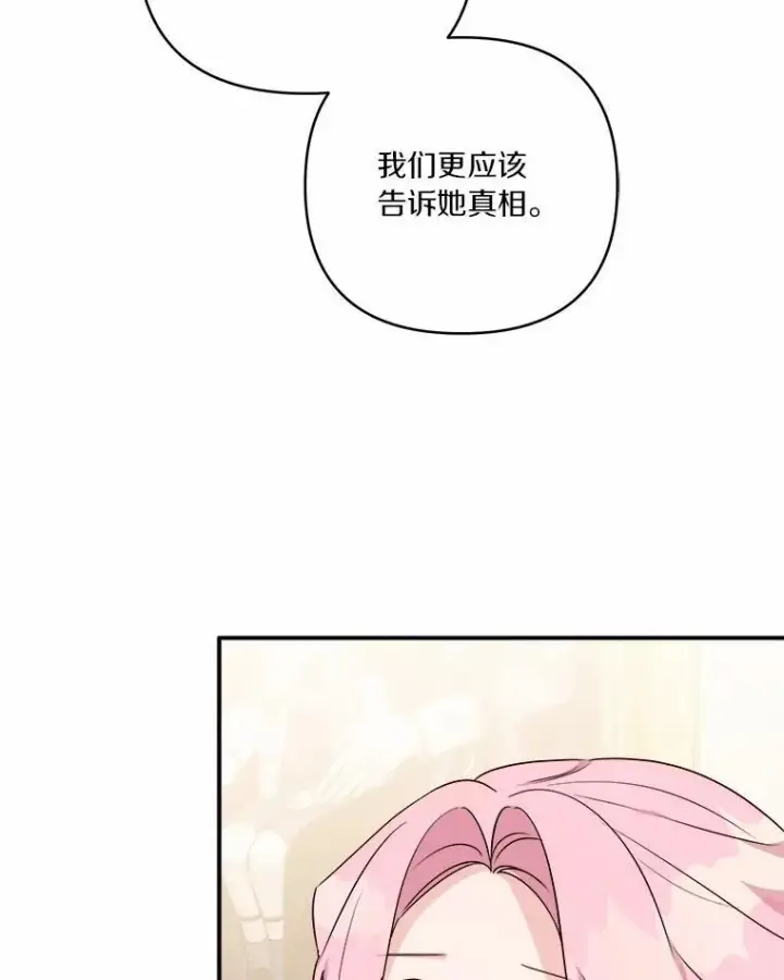 《反派家族的掌权小女儿》37.关于母亲的故事图72