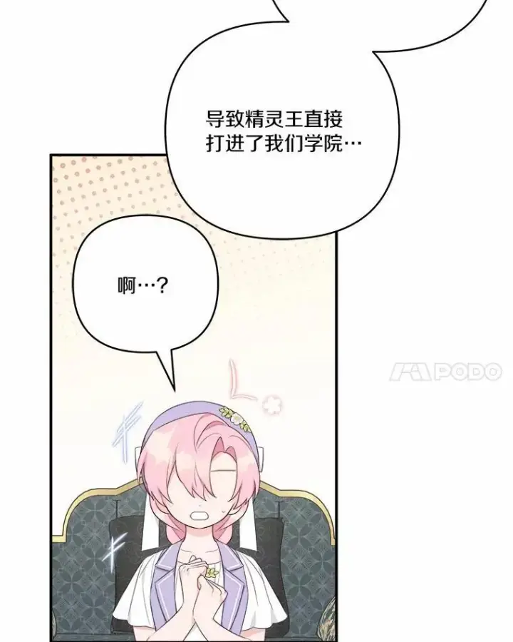 《反派家族的掌权小女儿》37.关于母亲的故事图8