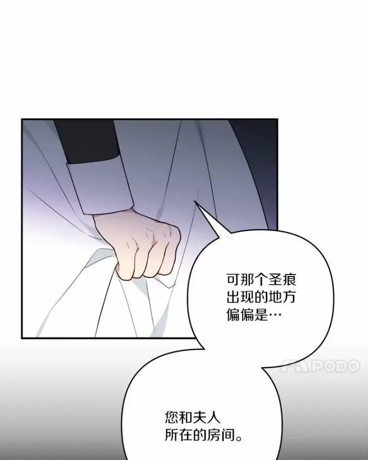 《反派家族的掌权小女儿》37.关于母亲的故事图83