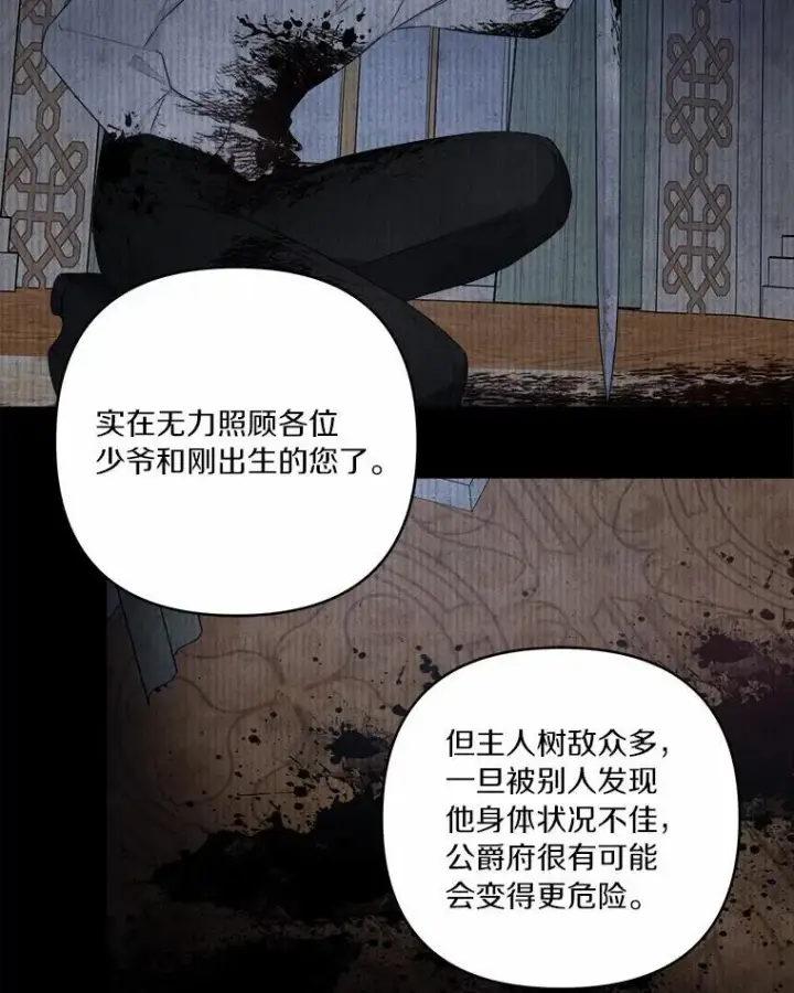 《反派家族的掌权小女儿》37.关于母亲的故事图95