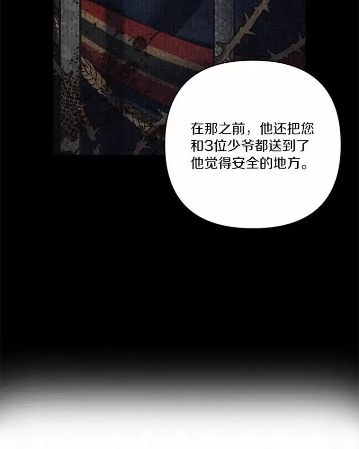 《反派家族的掌权小女儿》37.关于母亲的故事图98