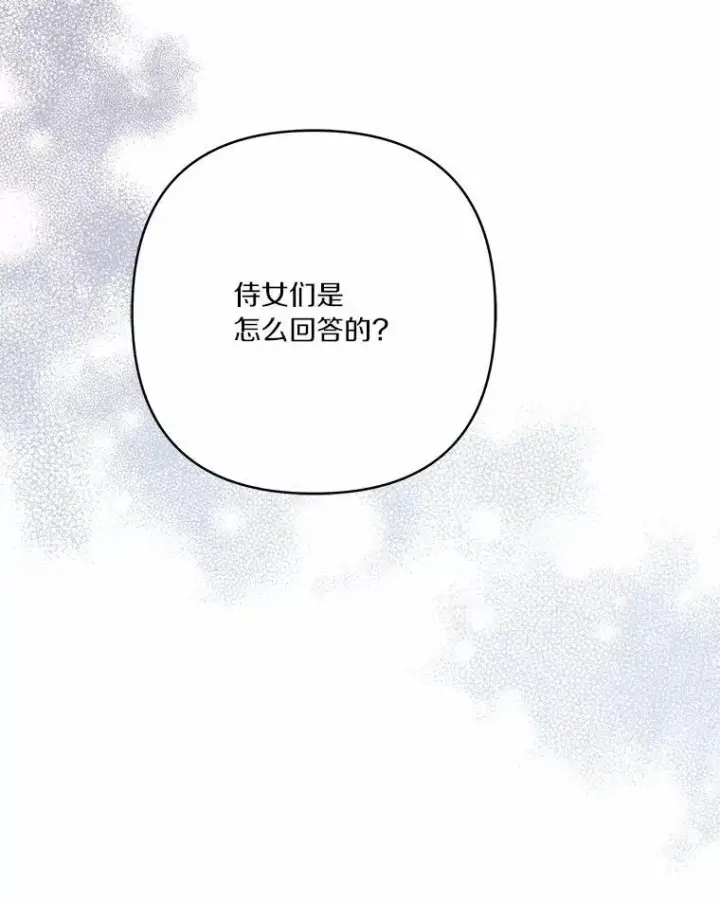 《反派家族的掌权小女儿》38.星星大人的庇护图10