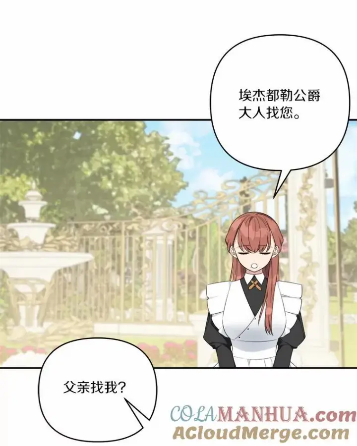 《反派家族的掌权小女儿》38.星星大人的庇护图101
