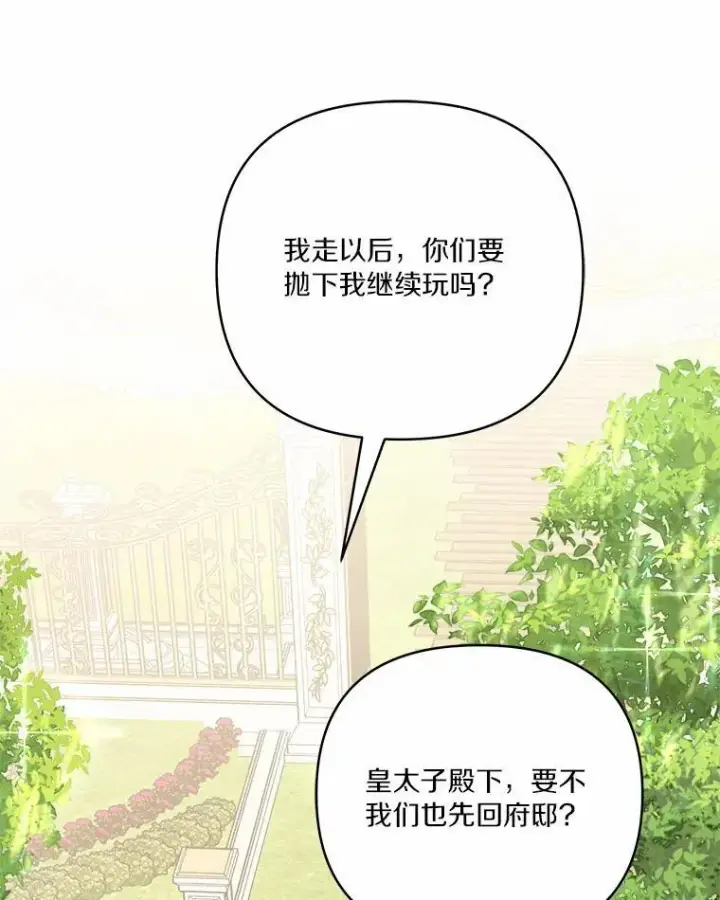 《反派家族的掌权小女儿》38.星星大人的庇护图102