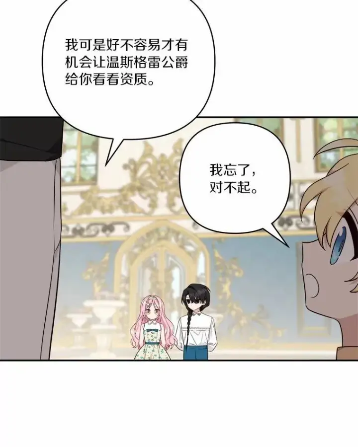 《反派家族的掌权小女儿》38.星星大人的庇护图108