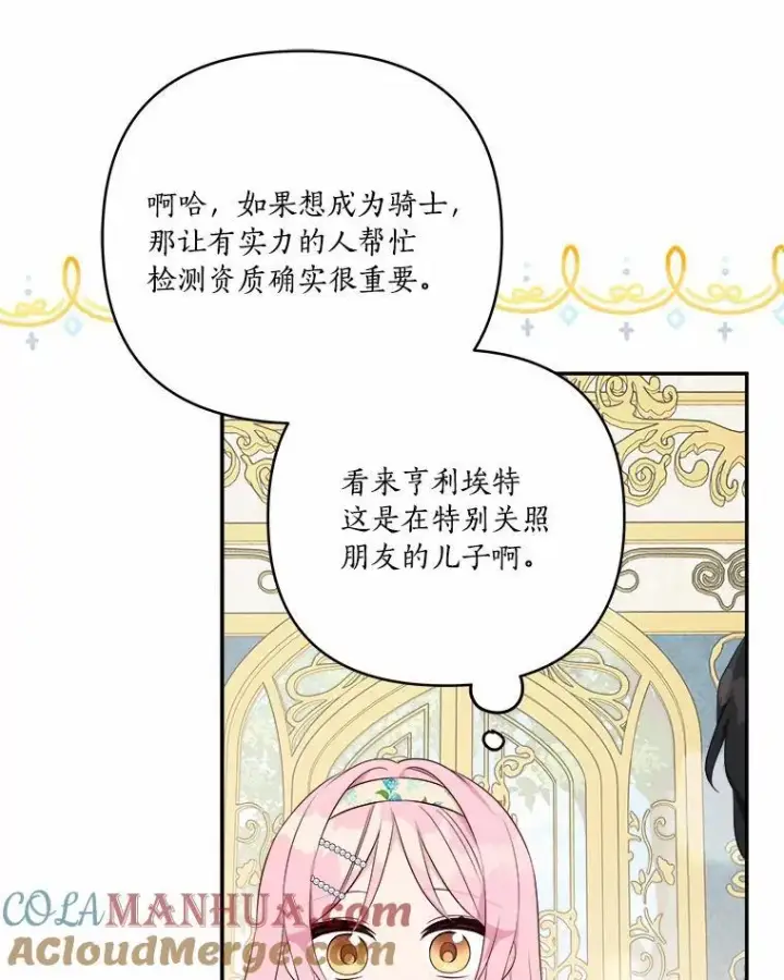 《反派家族的掌权小女儿》38.星星大人的庇护图109